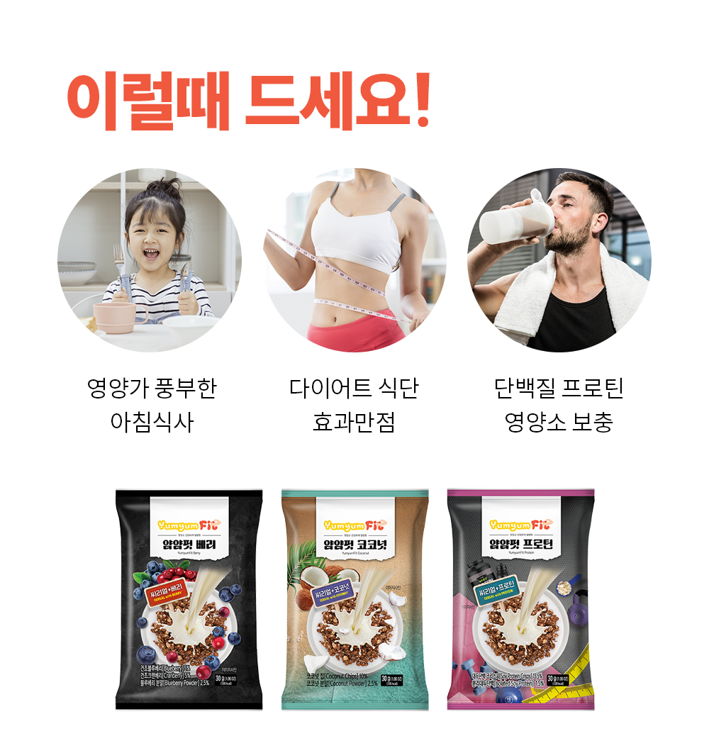 Yumyumfit_03.png